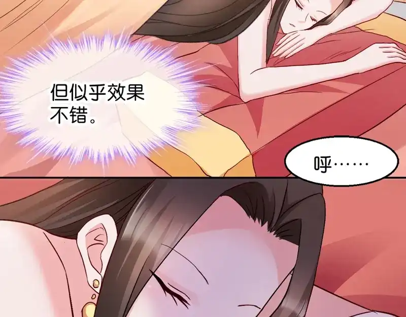 《读心狂妃倾天下》第31话：相敬如宾 第55页