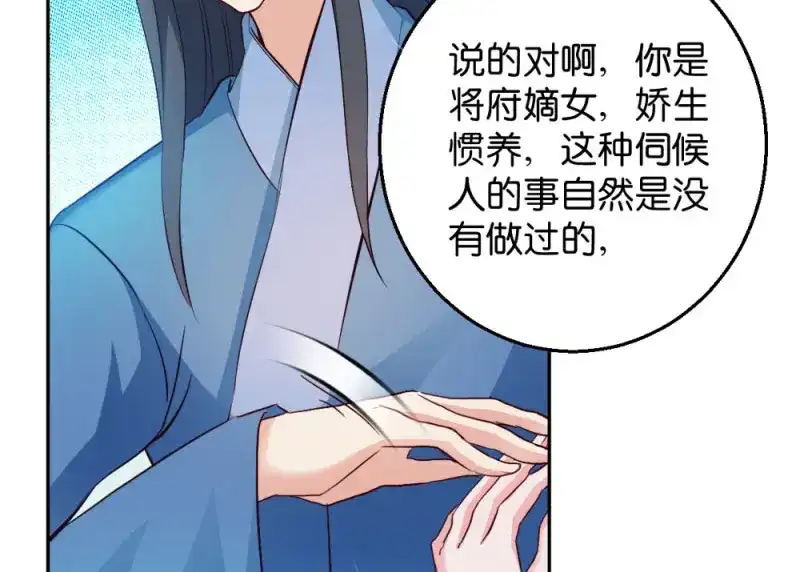 《读心狂妃倾天下》第31话：相敬如宾 第12页