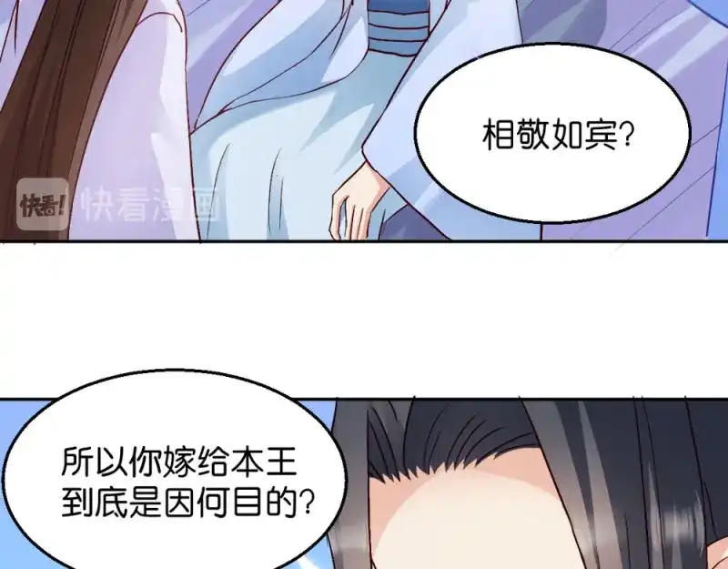 《读心狂妃倾天下》第31话：相敬如宾 第17页