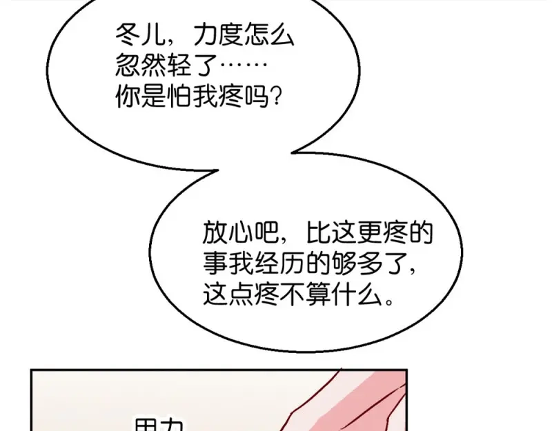 《读心狂妃倾天下》第31话：相敬如宾 第57页