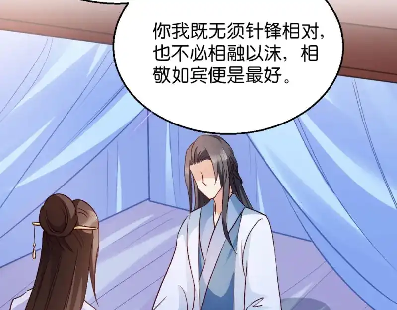 《读心狂妃倾天下》第31话：相敬如宾 第16页