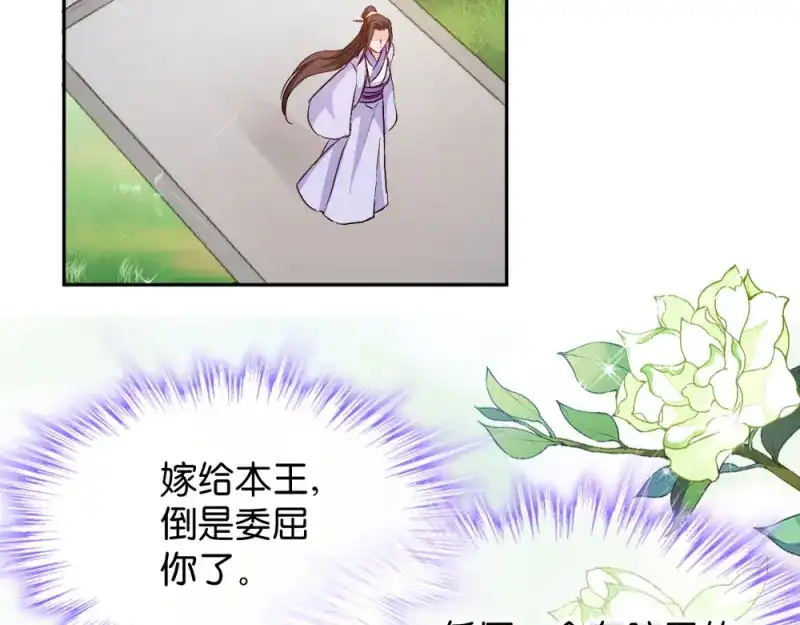 《读心狂妃倾天下》第31话：相敬如宾 第32页