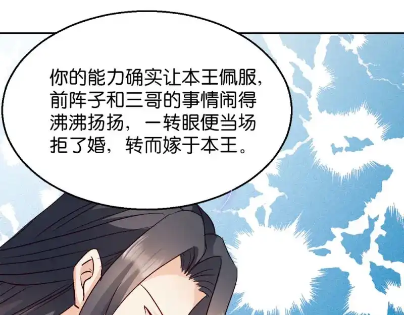 《读心狂妃倾天下》第31话：相敬如宾 第21页
