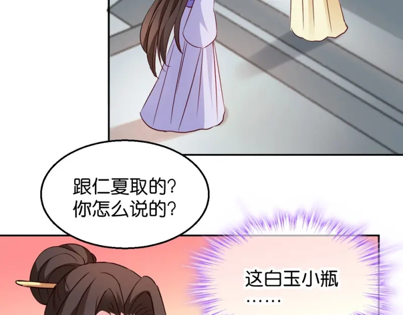 《读心狂妃倾天下》第31话：相敬如宾 第50页