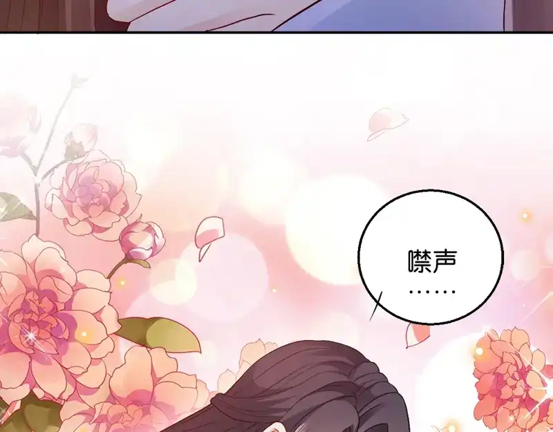 《读心狂妃倾天下》第31话：相敬如宾 第79页