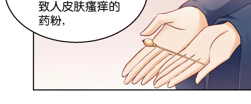 《读心狂妃倾天下》第31话：相敬如宾 第43页