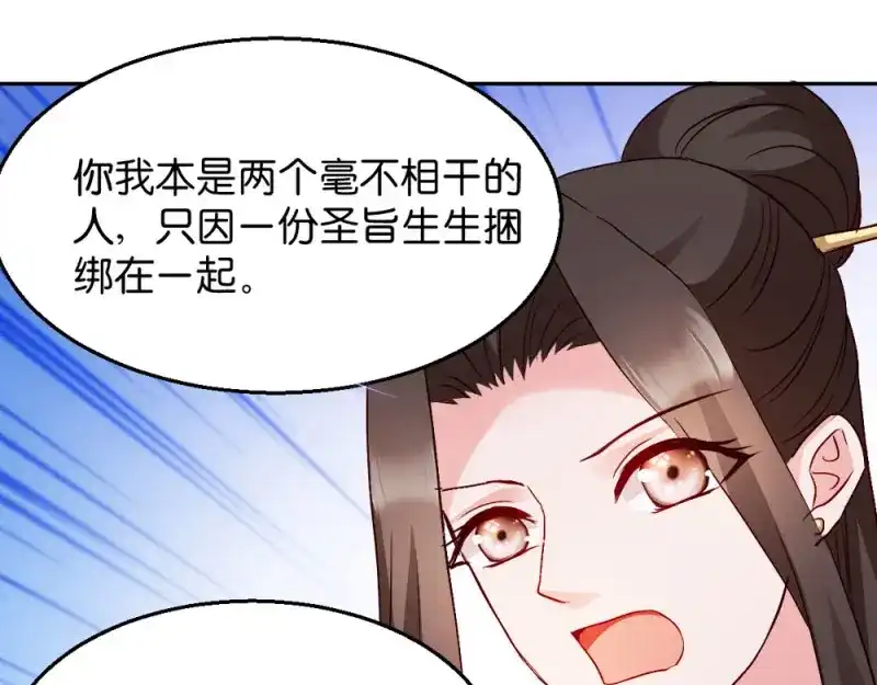 《读心狂妃倾天下》第31话：相敬如宾 第24页