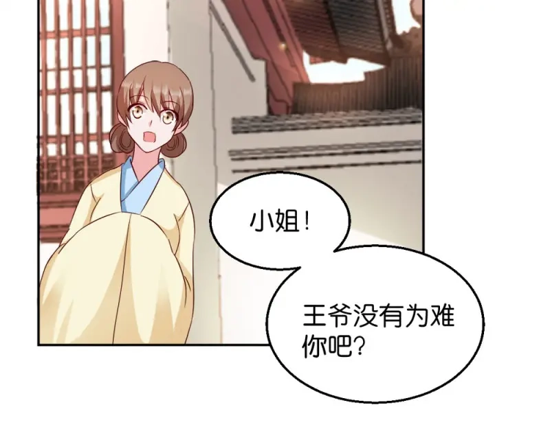 《读心狂妃倾天下》第31话：相敬如宾 第47页