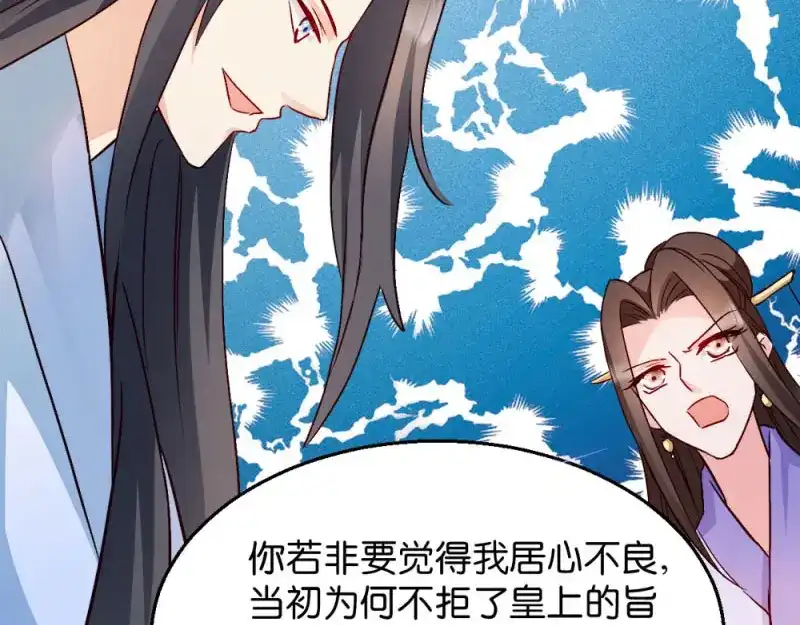 《读心狂妃倾天下》第31话：相敬如宾 第22页