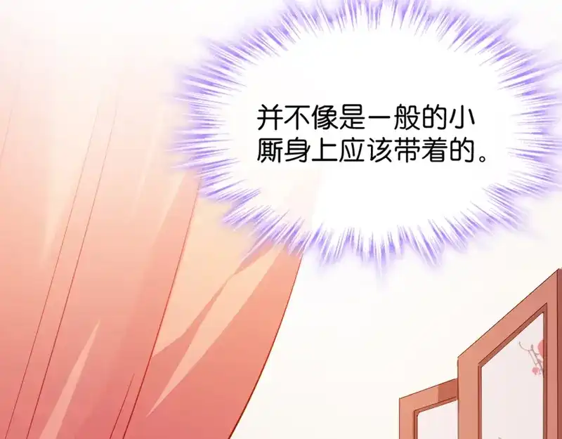 《读心狂妃倾天下》第31话：相敬如宾 第53页