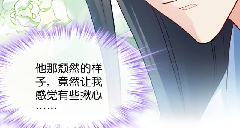 《读心狂妃倾天下》第31话：相敬如宾 第36页