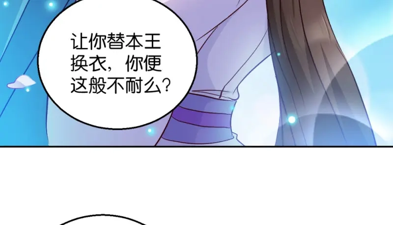 《读心狂妃倾天下》第31话：相敬如宾 第9页