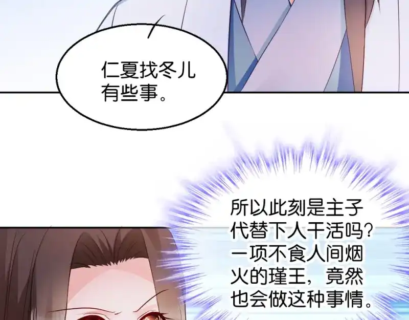 《读心狂妃倾天下》第31话：相敬如宾 第70页
