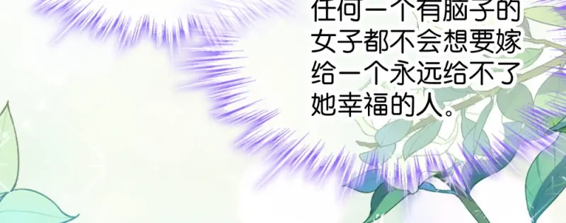 《读心狂妃倾天下》第31话：相敬如宾 第33页