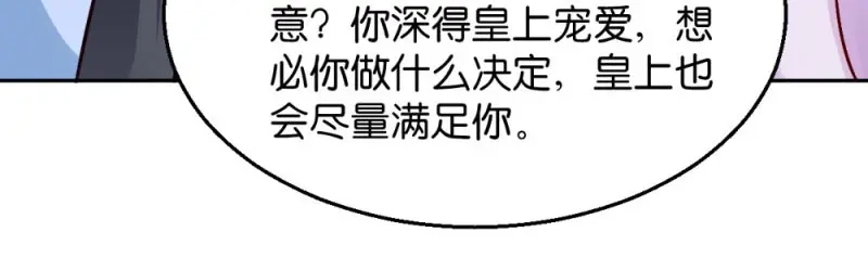 《读心狂妃倾天下》第31话：相敬如宾 第23页