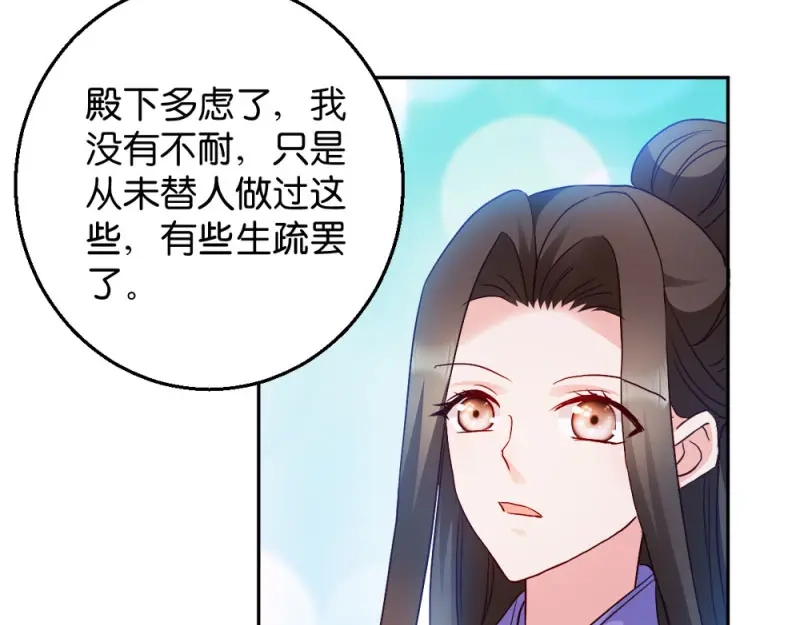 《读心狂妃倾天下》第31话：相敬如宾 第10页