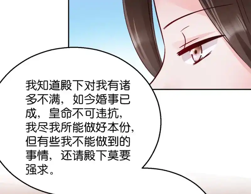 《读心狂妃倾天下》第31话：相敬如宾 第15页