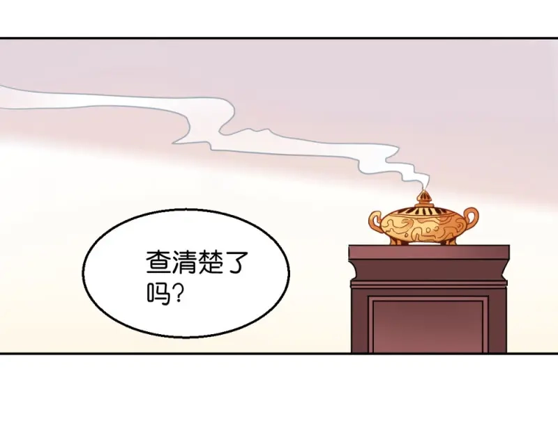 《读心狂妃倾天下》第31话：相敬如宾 第39页