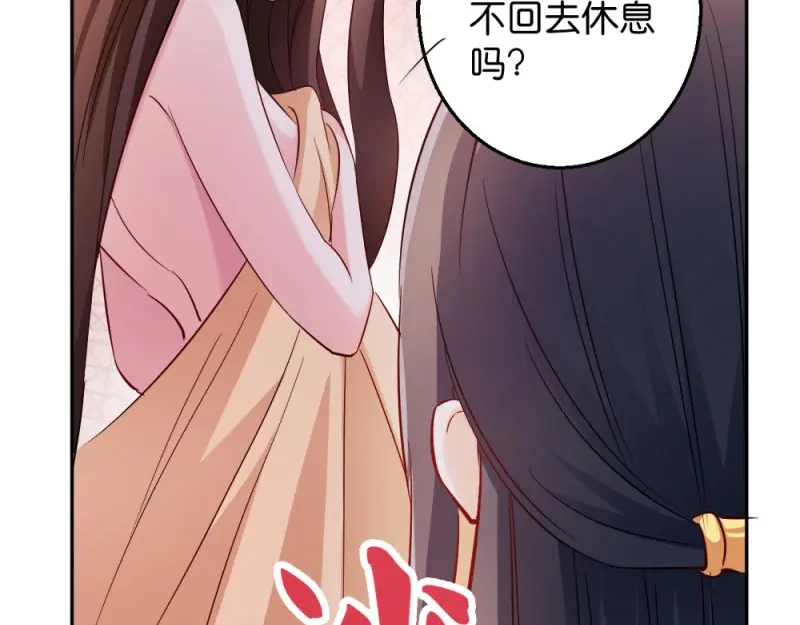 《读心狂妃倾天下》第31话：相敬如宾 第76页