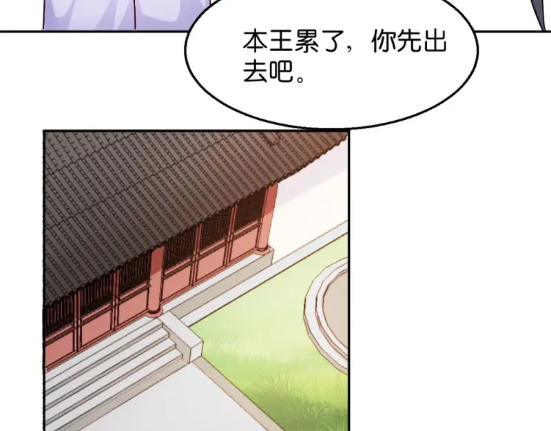 《读心狂妃倾天下》第31话：相敬如宾 第31页