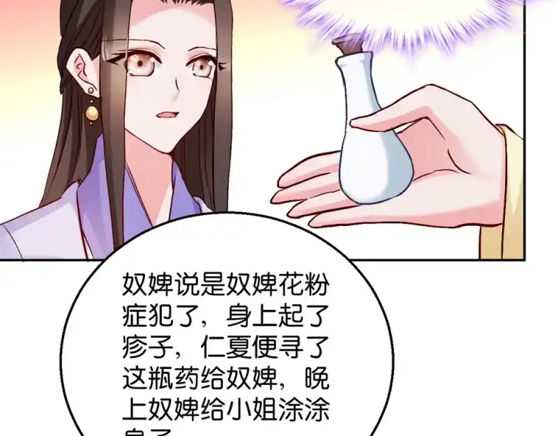 《读心狂妃倾天下》第31话：相敬如宾 第51页