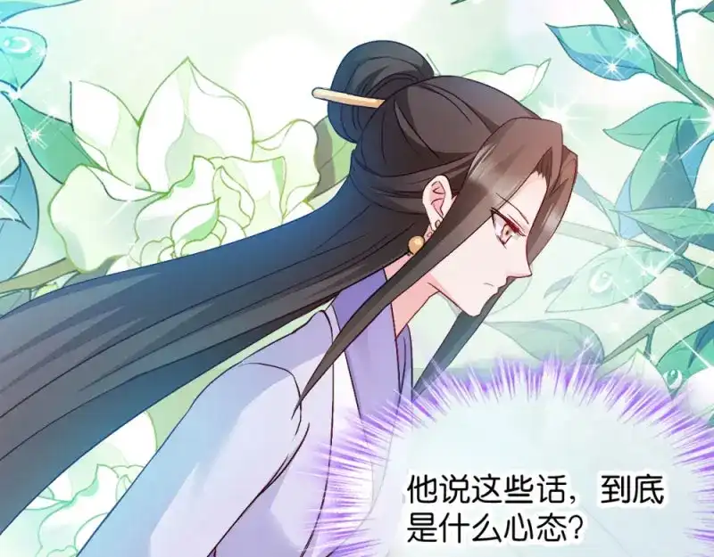 《读心狂妃倾天下》第31话：相敬如宾 第34页