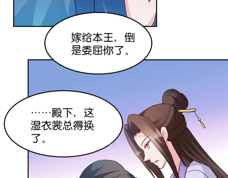 《读心狂妃倾天下》第31话：相敬如宾 第13页