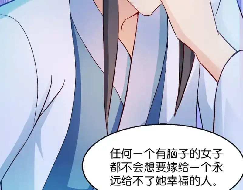 《读心狂妃倾天下》第31话：相敬如宾 第28页