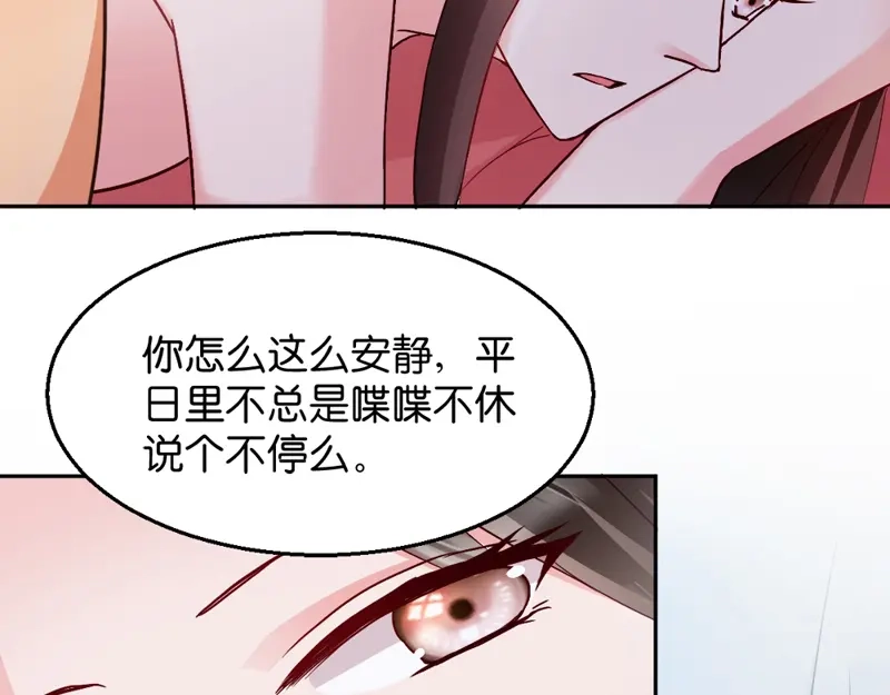 《读心狂妃倾天下》第31话：相敬如宾 第61页
