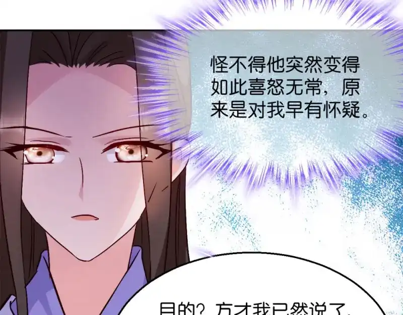 《读心狂妃倾天下》第31话：相敬如宾 第19页