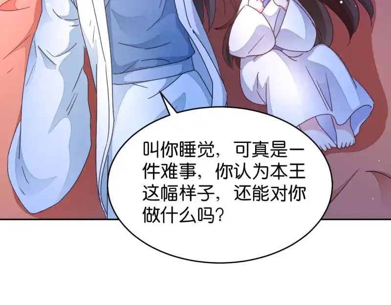 《读心狂妃倾天下》第32话：迷一样的王妃 第46页