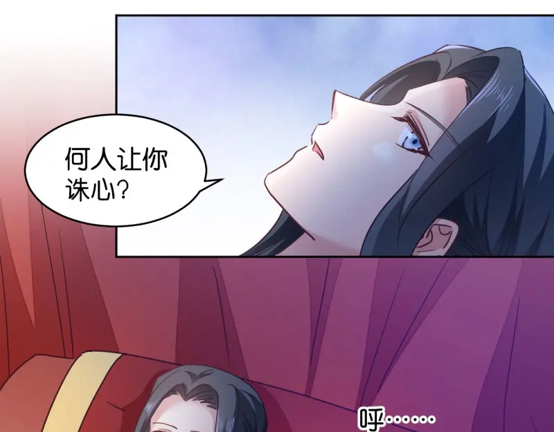 《读心狂妃倾天下》第32话：迷一样的王妃 第55页