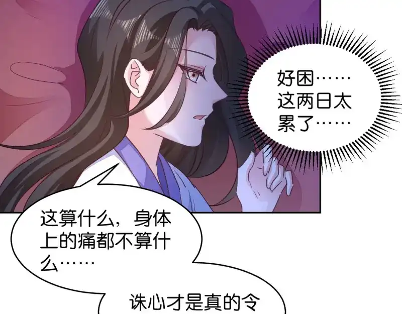 《读心狂妃倾天下》第32话：迷一样的王妃 第53页