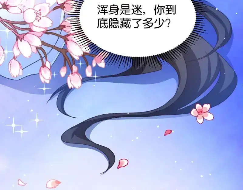 《读心狂妃倾天下》第32话：迷一样的王妃 第69页