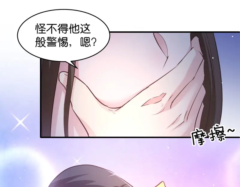 《读心狂妃倾天下》第32话：迷一样的王妃 第12页