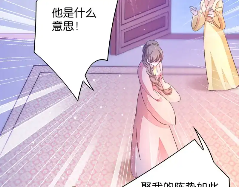 《读心狂妃倾天下》第33话：您该学学规矩了 第61页