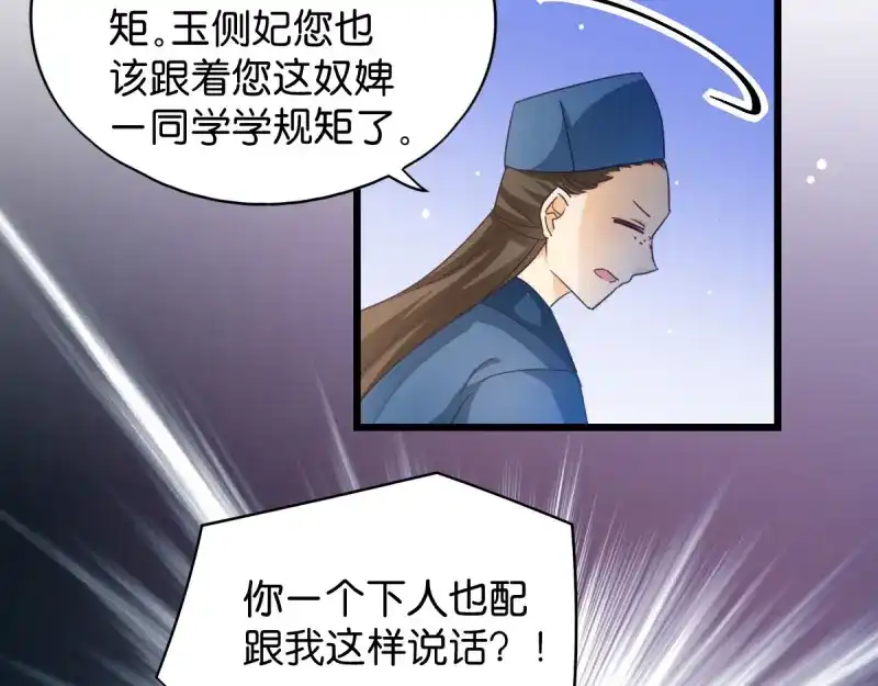 《读心狂妃倾天下》第33话：您该学学规矩了 第14页