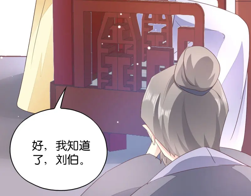 《读心狂妃倾天下》第33话：您该学学规矩了 第71页