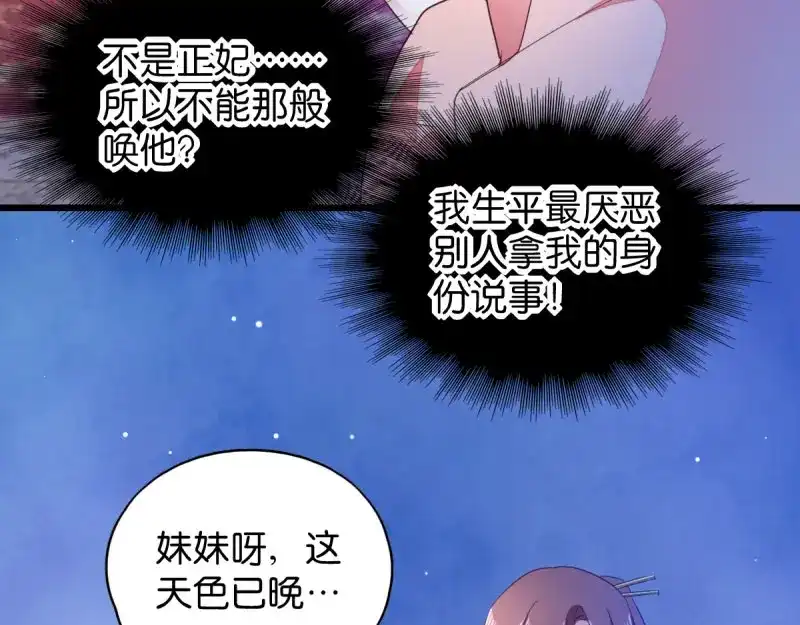 《读心狂妃倾天下》第33话：您该学学规矩了 第45页