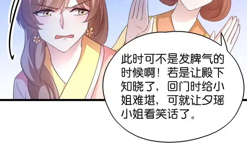 《读心狂妃倾天下》第33话：您该学学规矩了 第63页