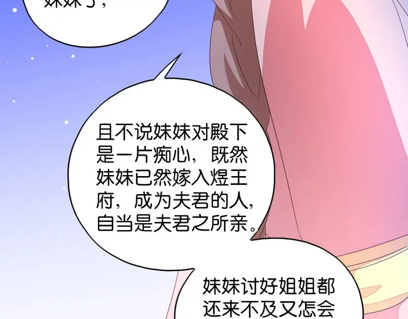 《读心狂妃倾天下》第33话：您该学学规矩了 第39页