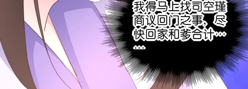 《读心狂妃倾天下》第33话：您该学学规矩了 第88页