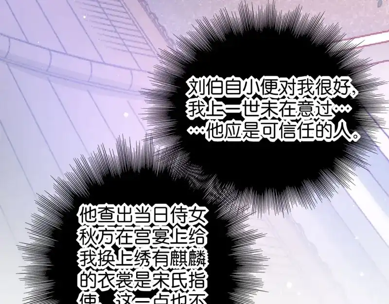 《读心狂妃倾天下》第33话：您该学学规矩了 第77页