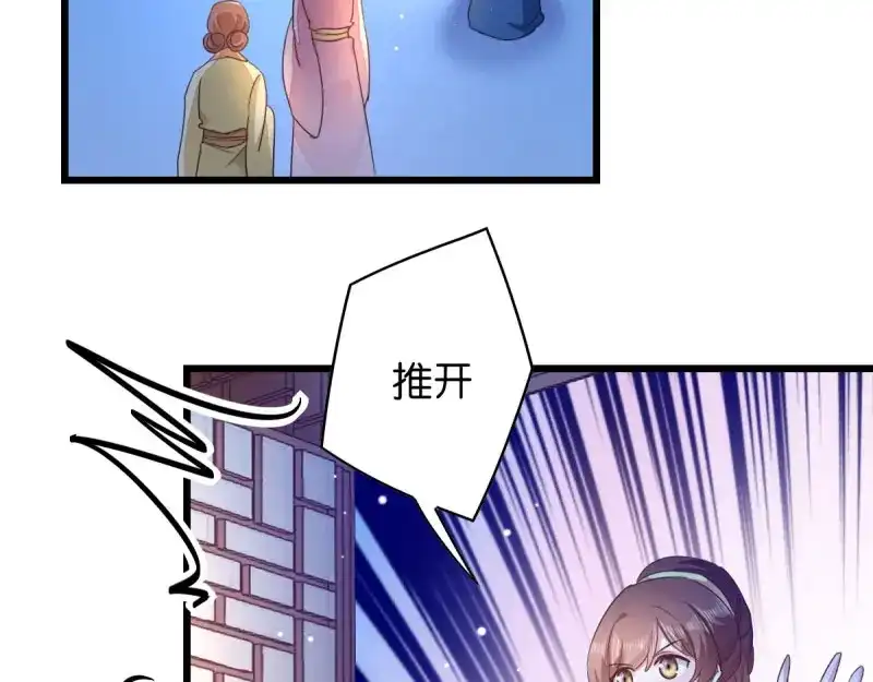 《读心狂妃倾天下》第33话：您该学学规矩了 第23页