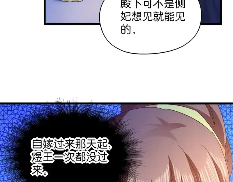 《读心狂妃倾天下》第33话：您该学学规矩了 第11页