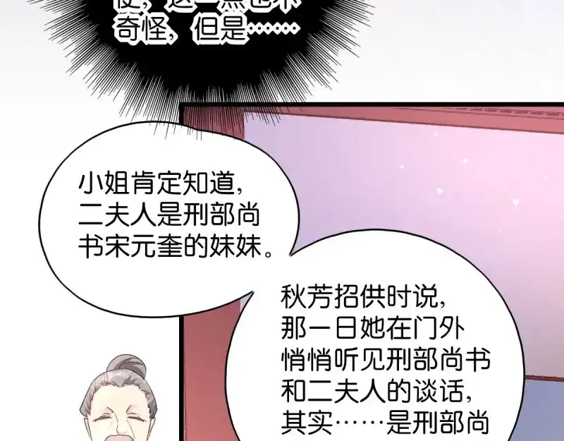 《读心狂妃倾天下》第33话：您该学学规矩了 第78页