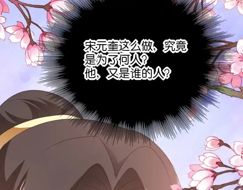 《读心狂妃倾天下》第33话：您该学学规矩了 第86页