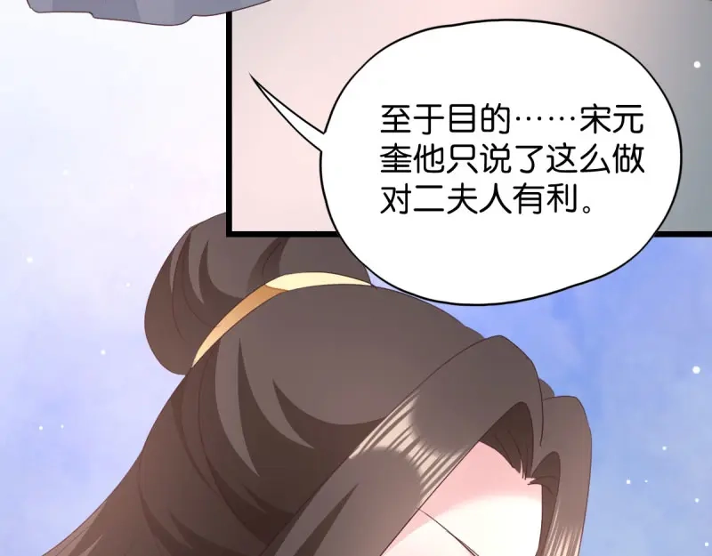 《读心狂妃倾天下》第33话：您该学学规矩了 第81页