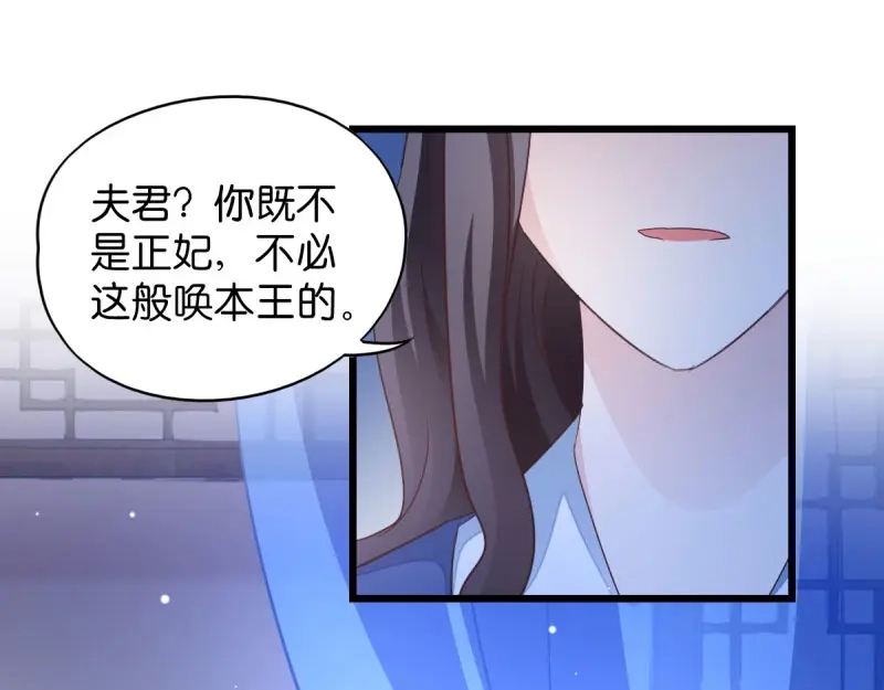 《读心狂妃倾天下》第33话：您该学学规矩了 第42页