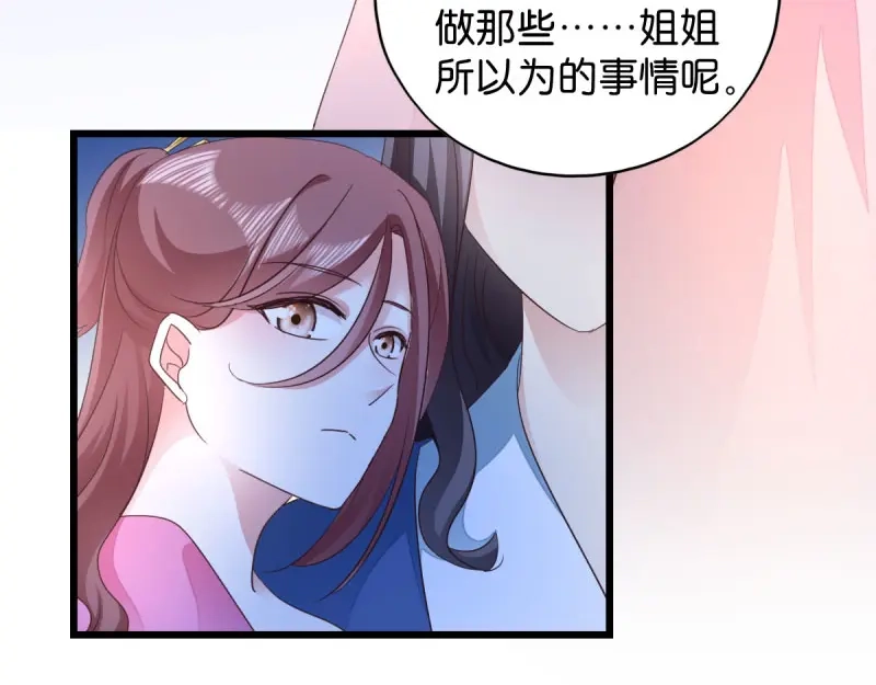 《读心狂妃倾天下》第33话：您该学学规矩了 第40页